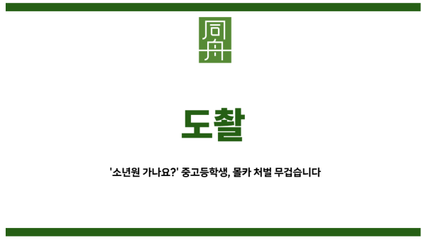 도촬