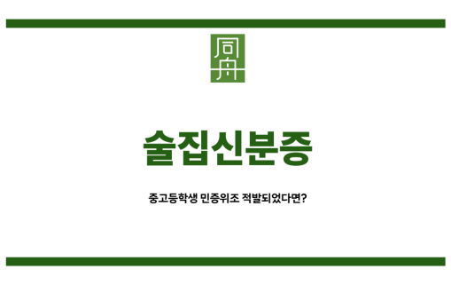 술집신분증