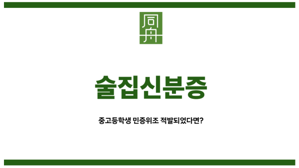 술집신분증