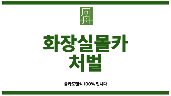 남자가 여자화장실