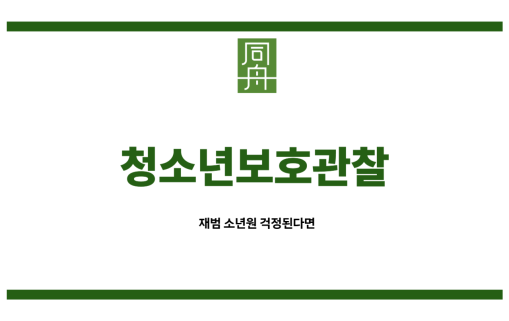 청소년보호관찰
