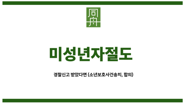 미성년자절도