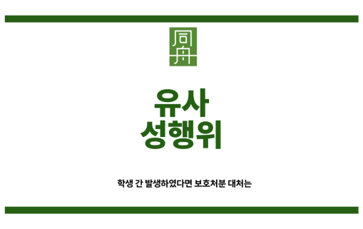 준유사강간