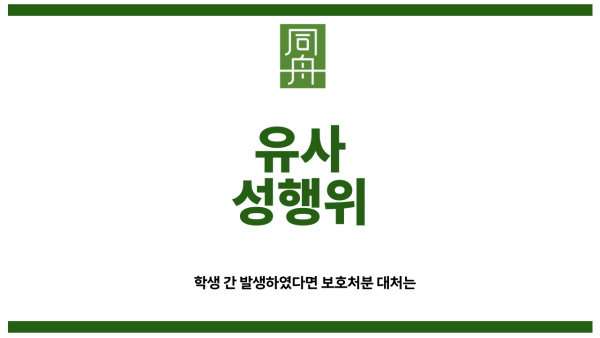 준유사강간