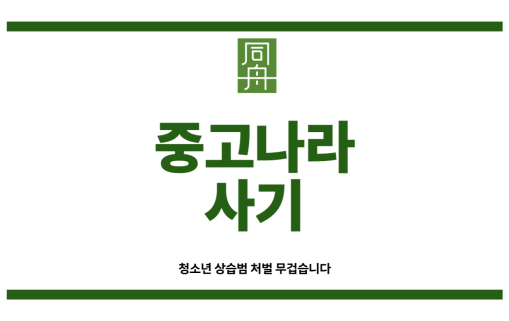 중고나라사기