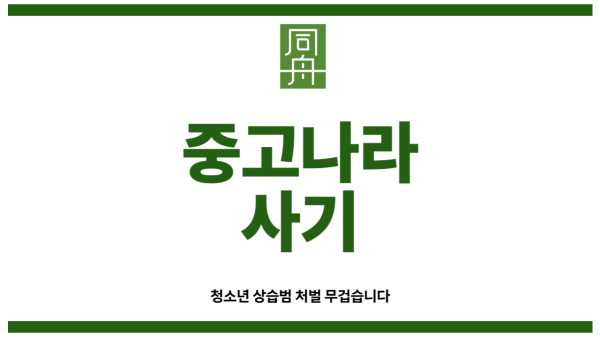 중고나라사기