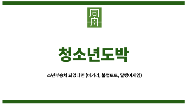 청소년도박