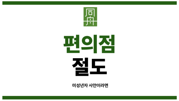 금품갈취