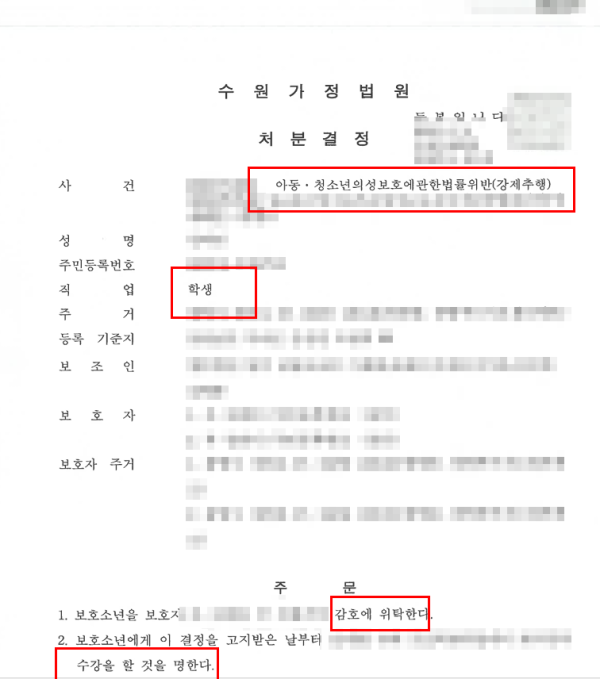 중학생성추행